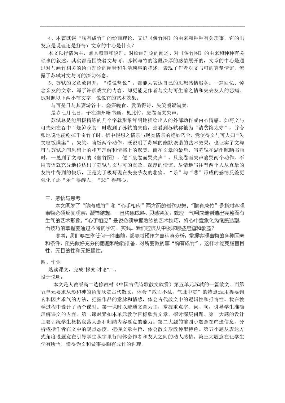 湖南省衡南县第九中学高二语文导学案：《文与可画筼筜谷偃竹记》（人教版）_第5页