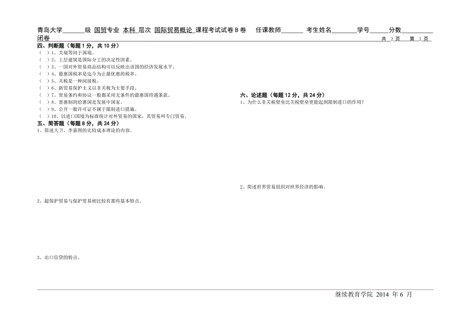 国际贸易概论(本)B_第2页