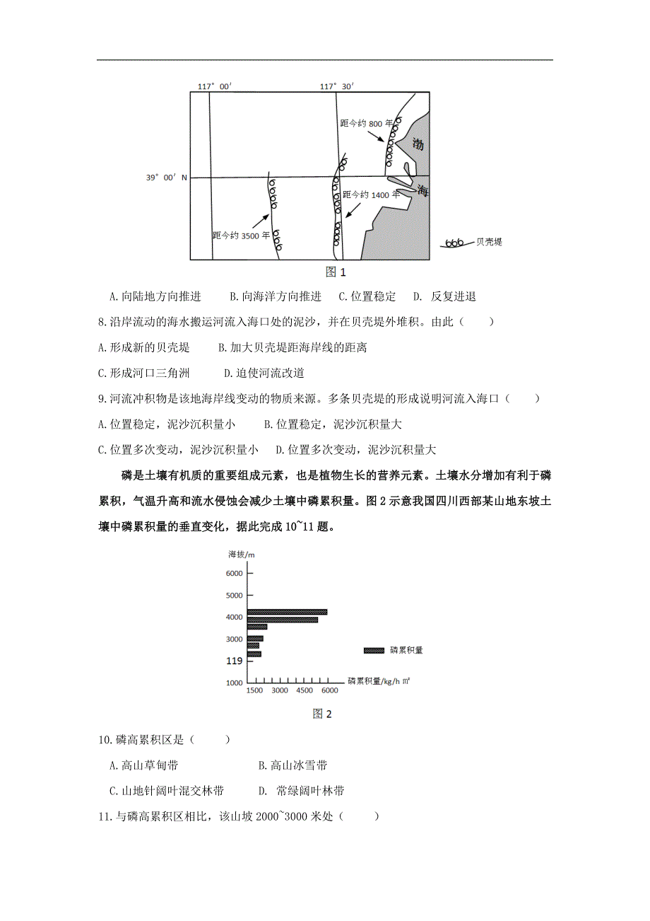 福建省永春县第一中学2015-2016学年高二地理暑假作业3 word版含答案_第2页