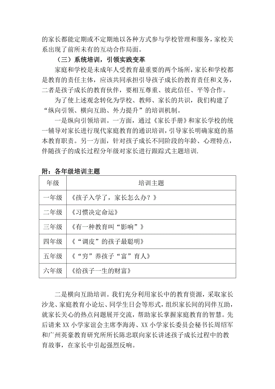 合作互动式家校教育共同体模式的构建  课题_第3页