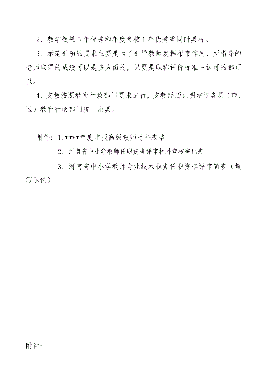 中小学教师申报评审材料要求及有关问题解答_第3页