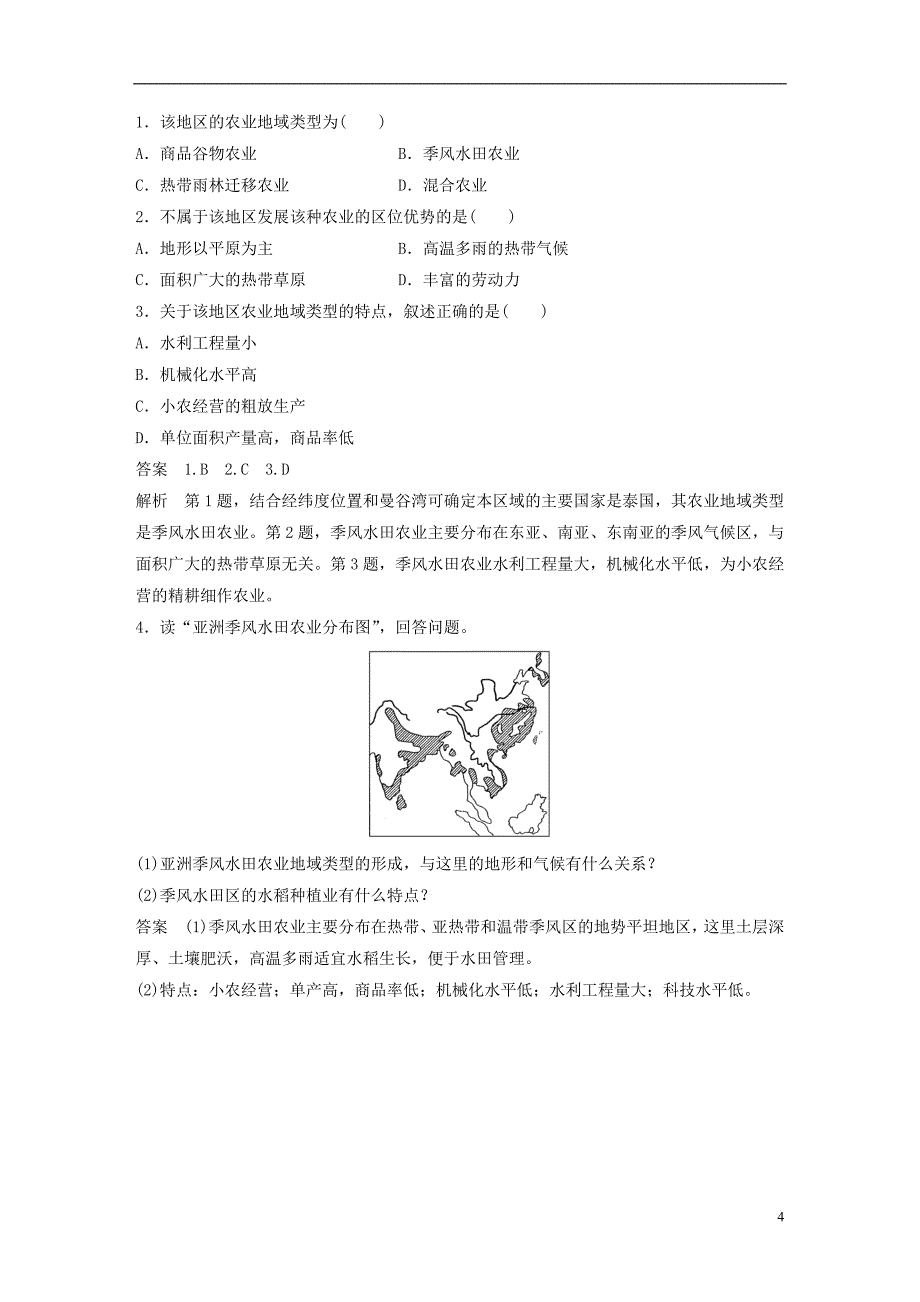 （全国通用）2019版高考地理大一轮复习 第三章 农业地域的形成与发展 第20讲 以种植业为主的农业地域类型学案 新人教版必修2_第4页