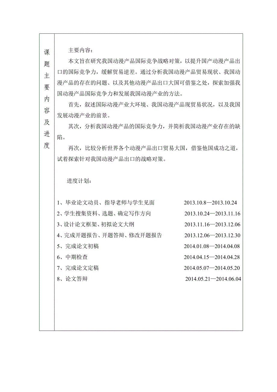 上海电机学院毕业论文任务书_第3页