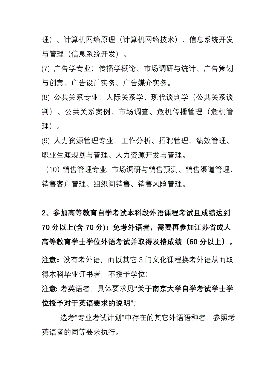 南大自考本科毕业生授予学士学位_第2页