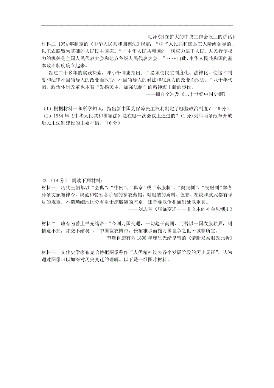 辽宁省大连市2016年高中学业水平测试模拟历史试题一 word版含答案_第3页