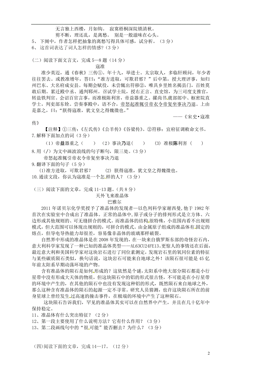 赣榆县汇文双语学校2015届九年级语文上学期第三次质量检测试题（无答案）_第2页