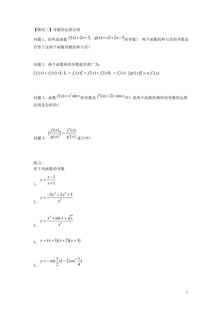 重庆市开县中学高中数学 3.2导数的运算学案 新人教版a版必修2_第3页