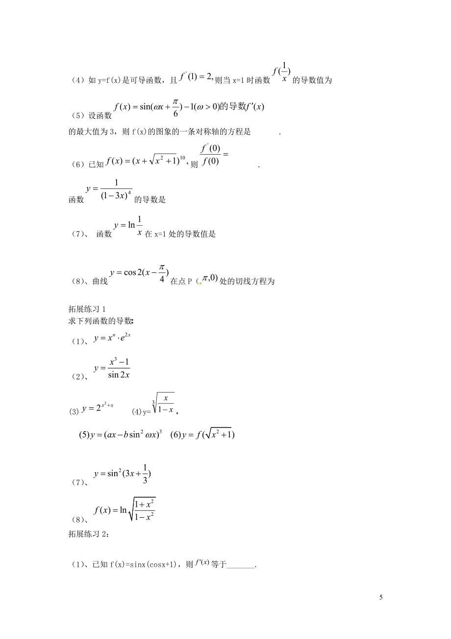 重庆市开县中学高中数学 3.2导数的运算学案 新人教版a版必修2_第5页