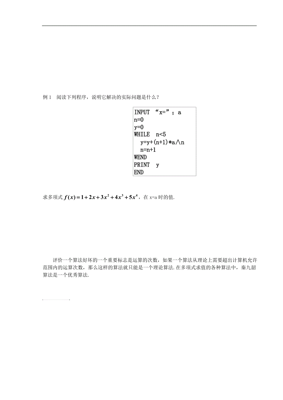 甘肃省金昌市第一中学高中数学学案：1.3.3  秦九韶算法 必修三_第2页