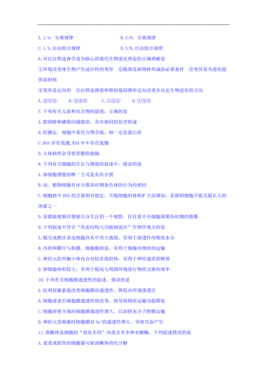 湖南省湘中名校教研教改联合体2017届高三12月联考生物试题 word版含答案_第2页