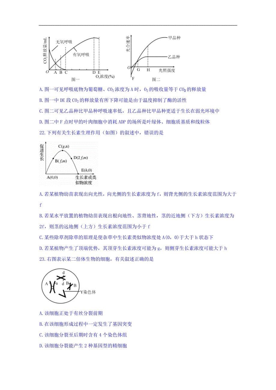 湖南省湘中名校教研教改联合体2017届高三12月联考生物试题 word版含答案_第5页