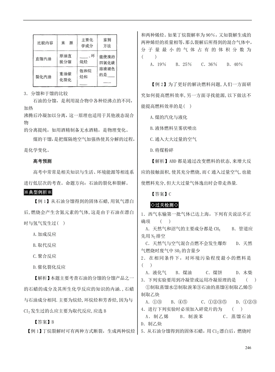 浙江省2015-2016学年高考化学一轮复习 专题40 石油 煤学案（无答案）苏教版_第2页