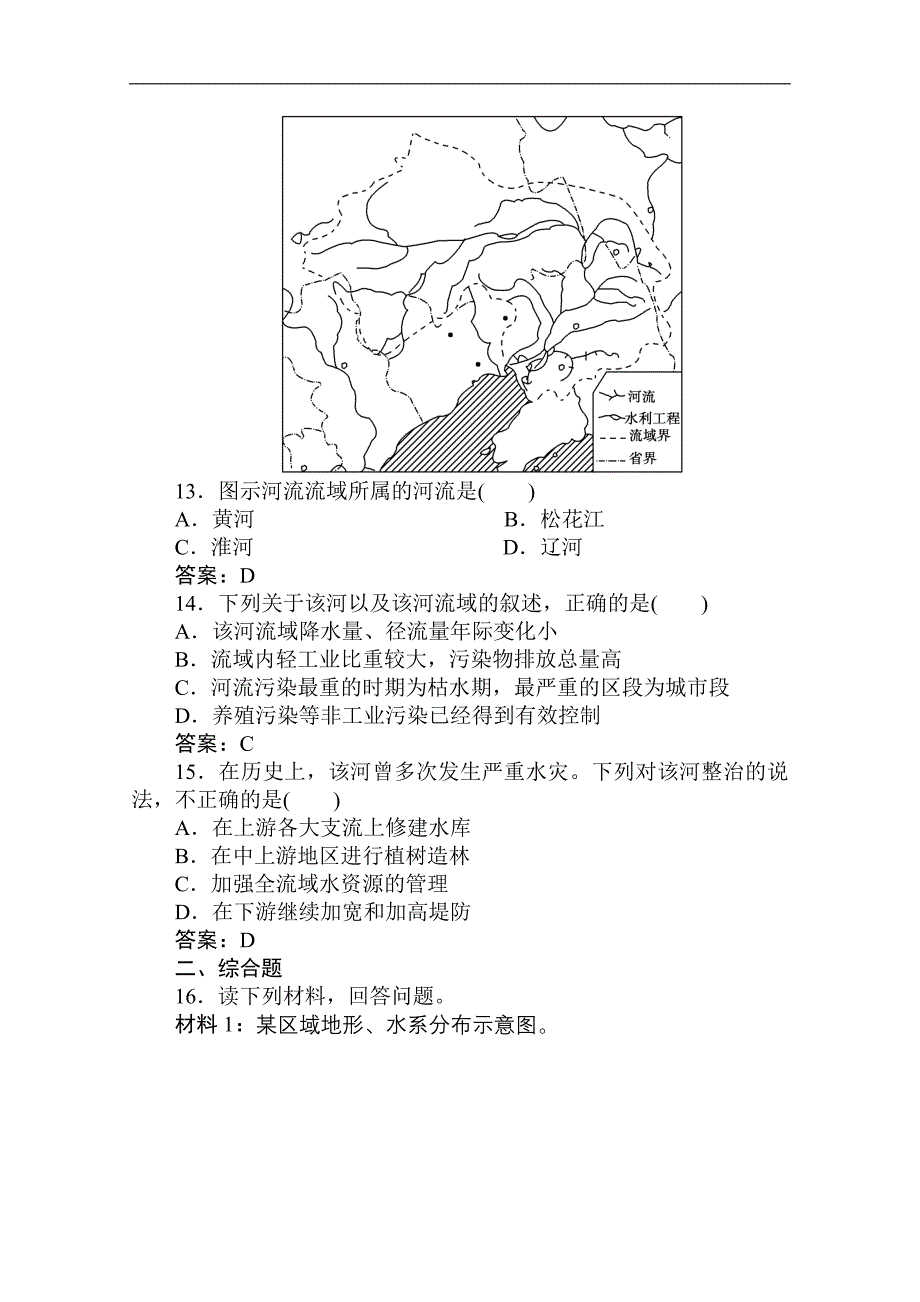 高考地理考前能力提升试题1_第4页