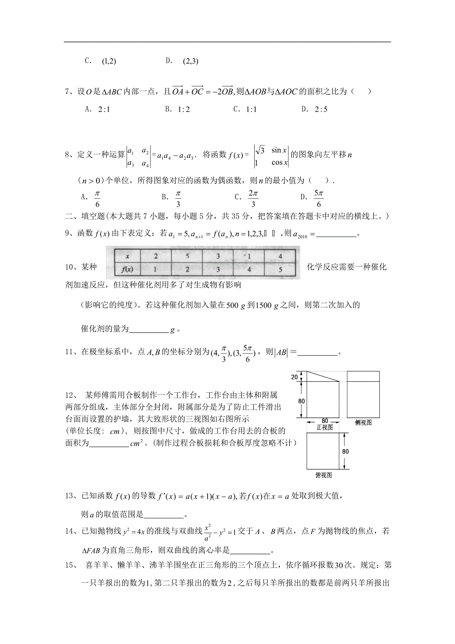 湖南省2010届第九次质量检测数学文试卷_第2页