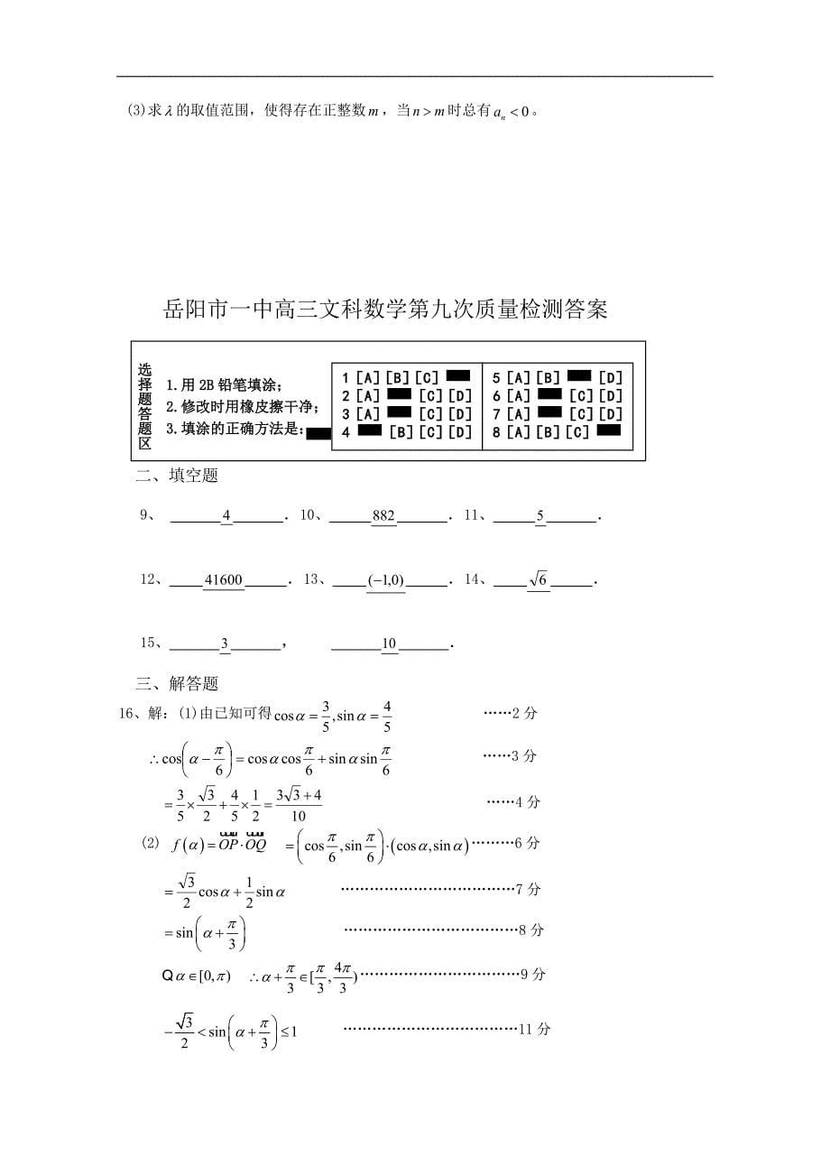 湖南省2010届第九次质量检测数学文试卷_第5页