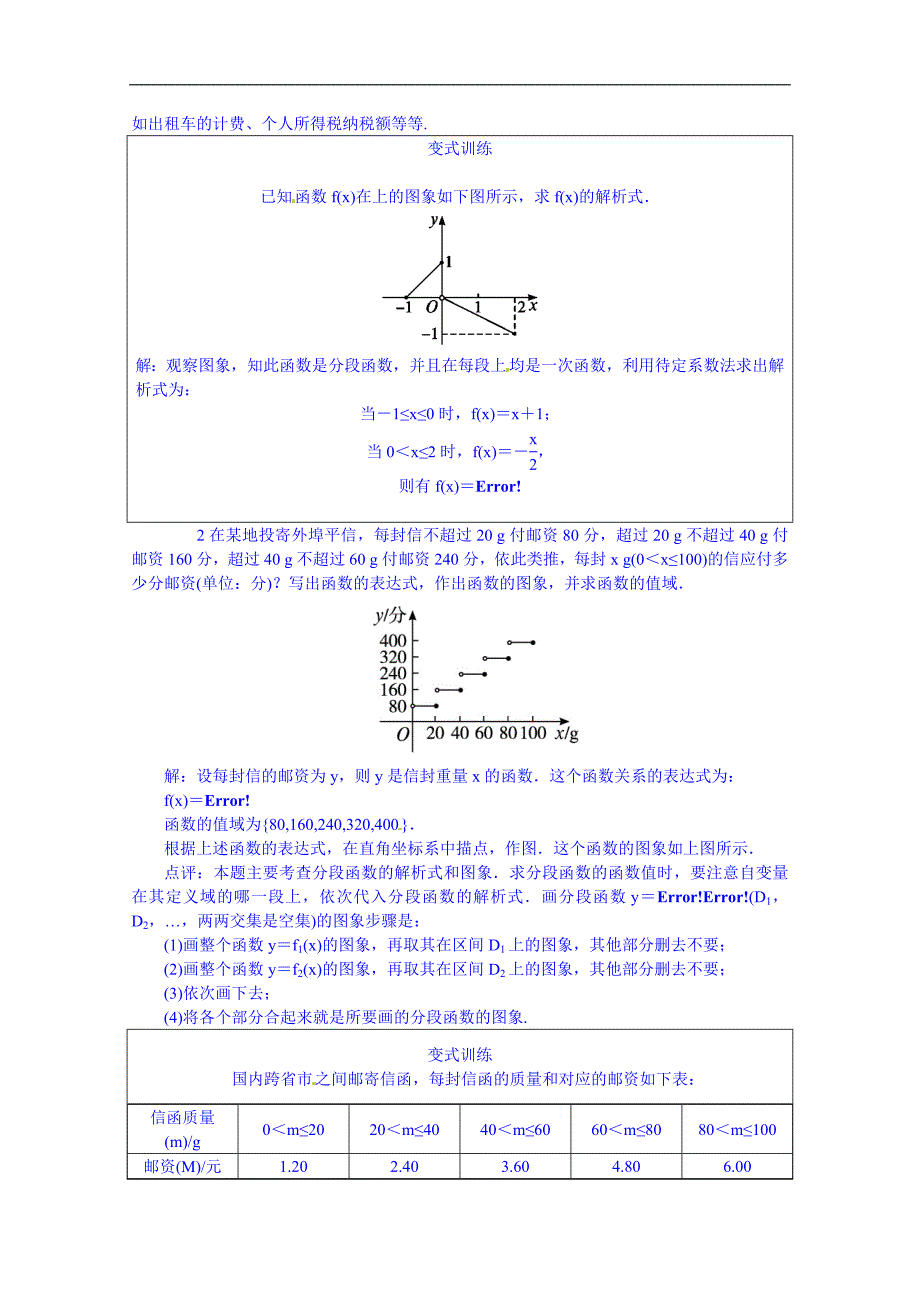 高中数学（人教新课标b版）教学设计 必修一：2.1.2.2 分段函数(设计者：张新军)_第2页