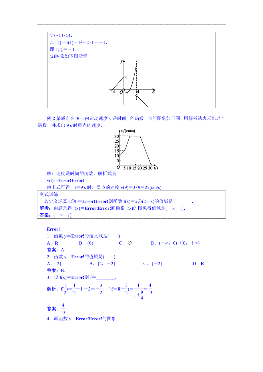 高中数学（人教新课标b版）教学设计 必修一：2.1.2.2 分段函数(设计者：张新军)_第4页