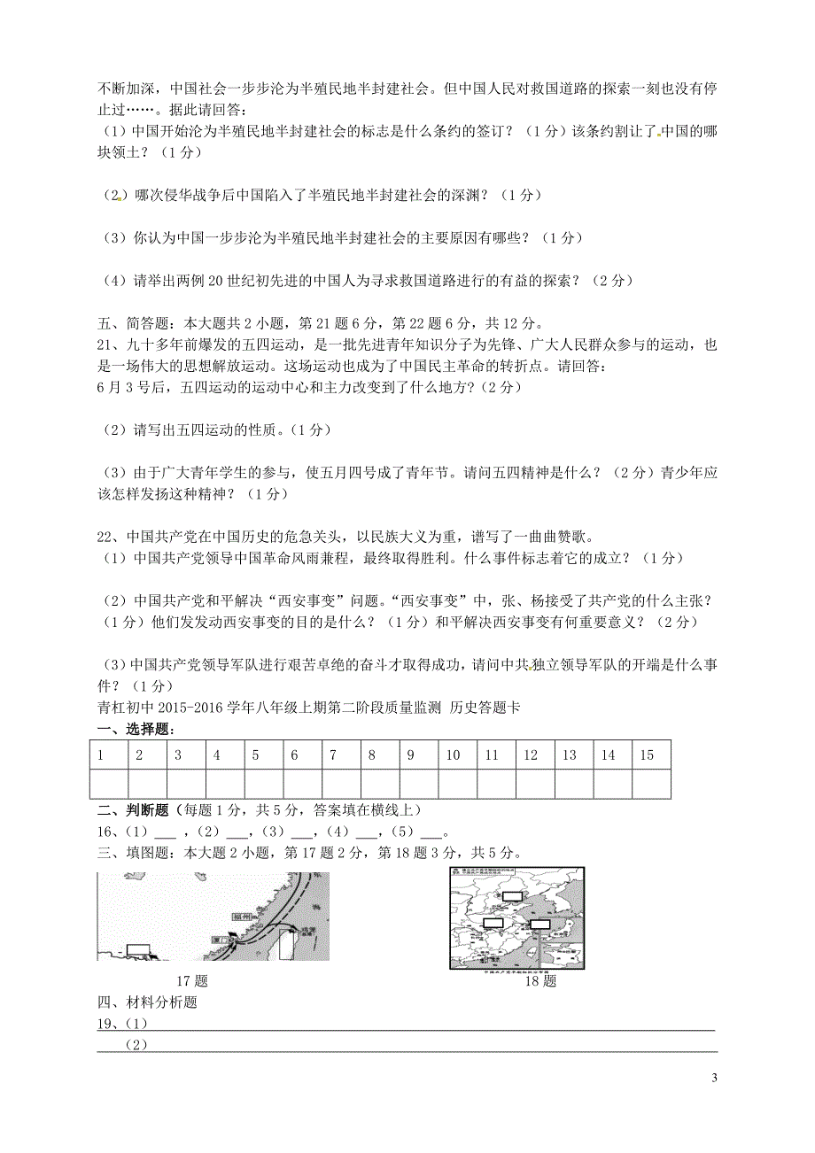 重庆市璧山县青杠初级中学校2015-2016学年八年级历史上学期期中试题 新人教版_第3页