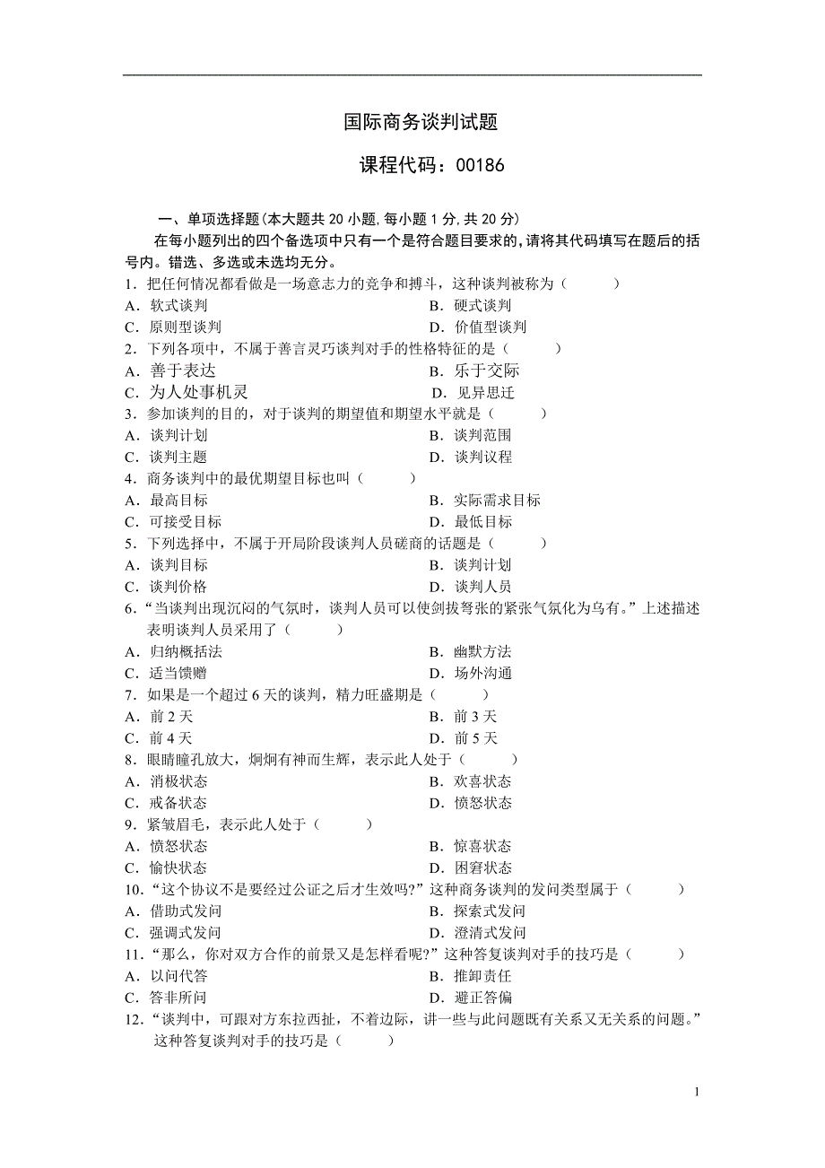 自考国际商务谈判试题及答案(07)_第1页