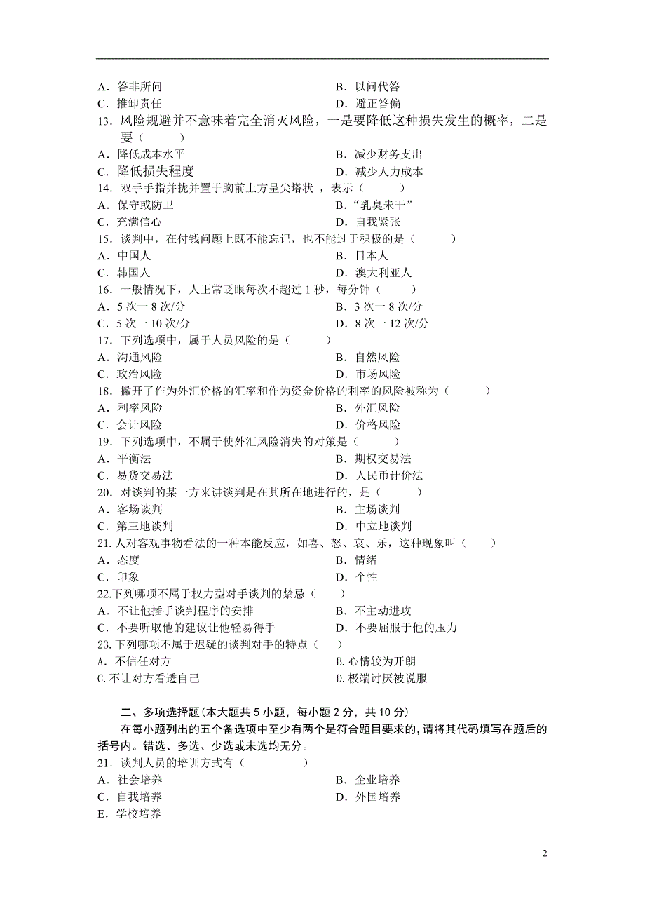 自考国际商务谈判试题及答案(07)_第2页