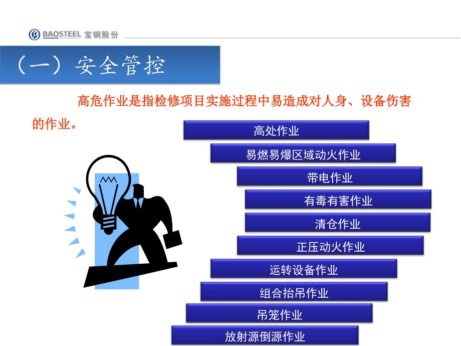 检修示范作业区建设宣贯材料_第3页