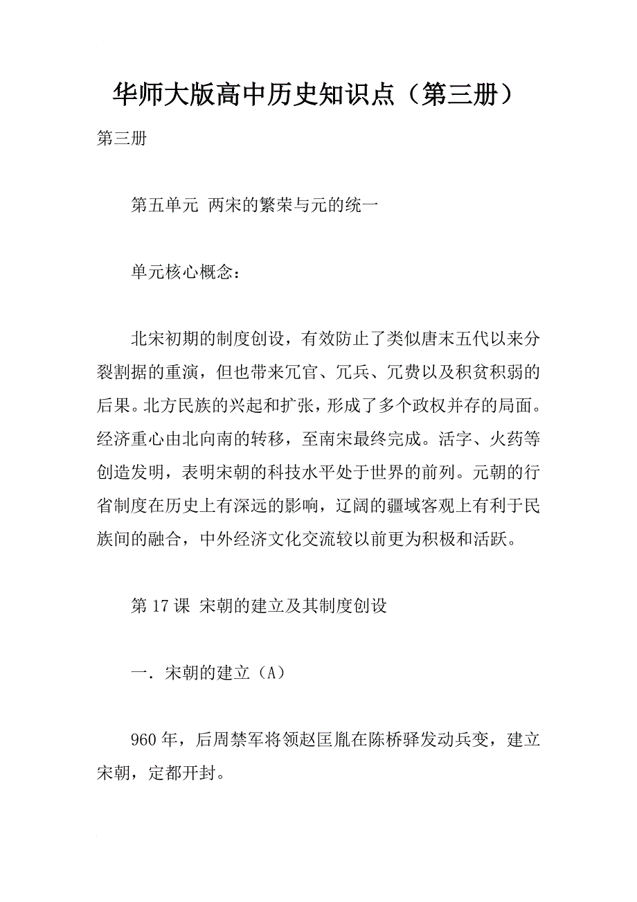 华师大版高中历史知识点（第三册）_第1页