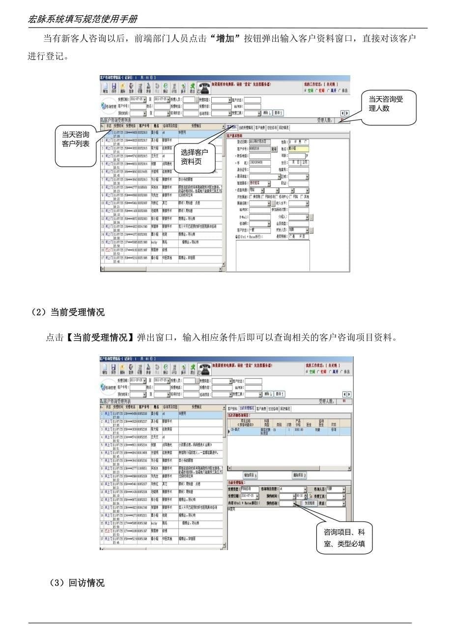 宏脉系统填写规范使用手册v1_第5页