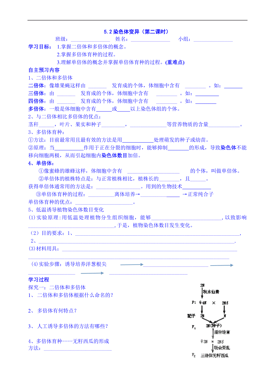 青海省高中生物人教版必修2学案 5.2.2 染色体变异第二课时_第1页