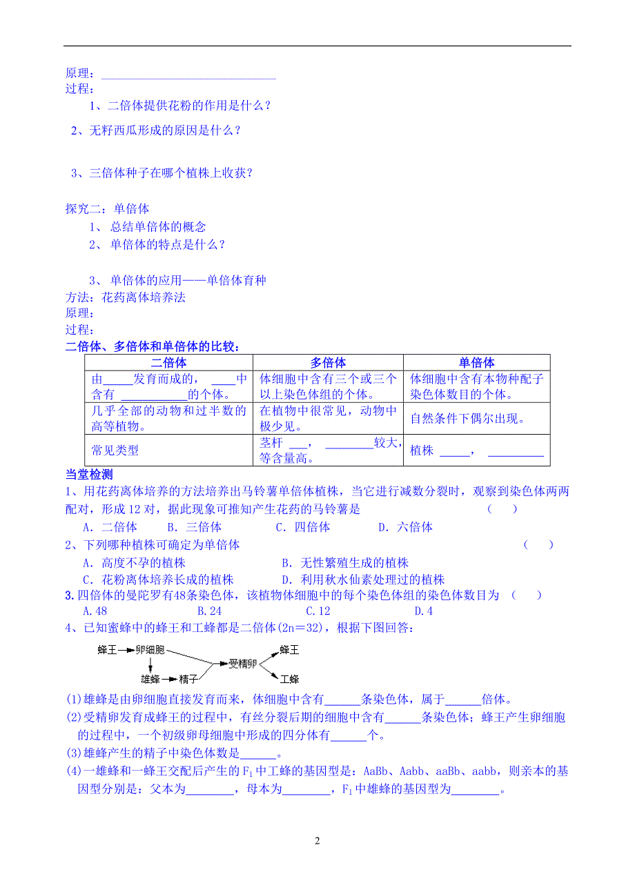 青海省高中生物人教版必修2学案 5.2.2 染色体变异第二课时_第2页