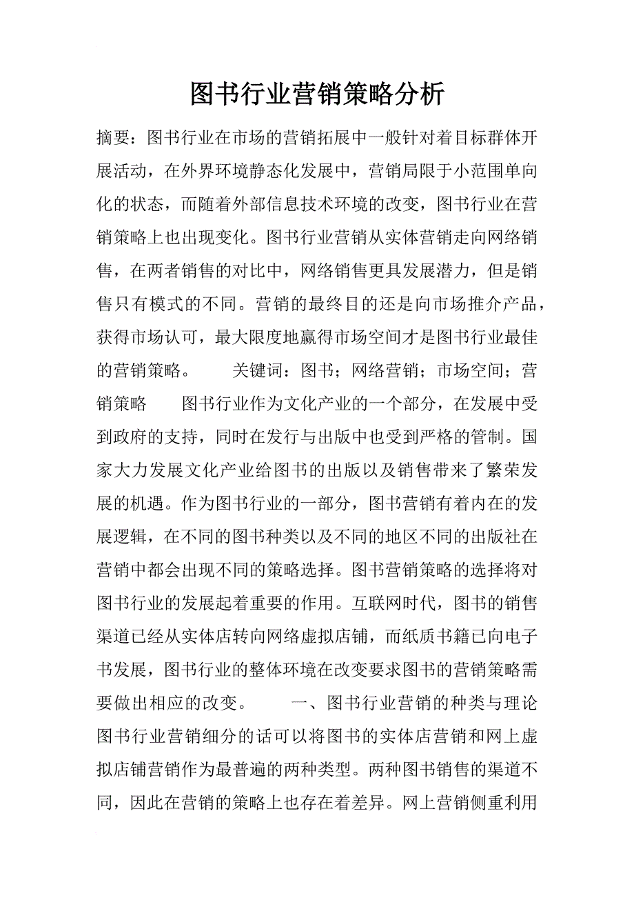 图书行业营销策略分析_第1页