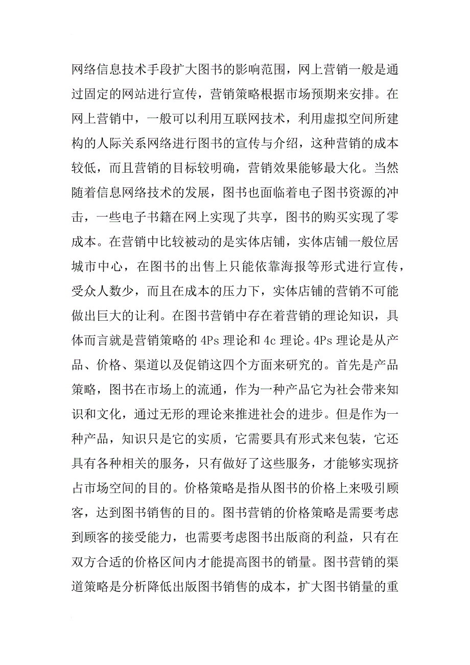 图书行业营销策略分析_第2页