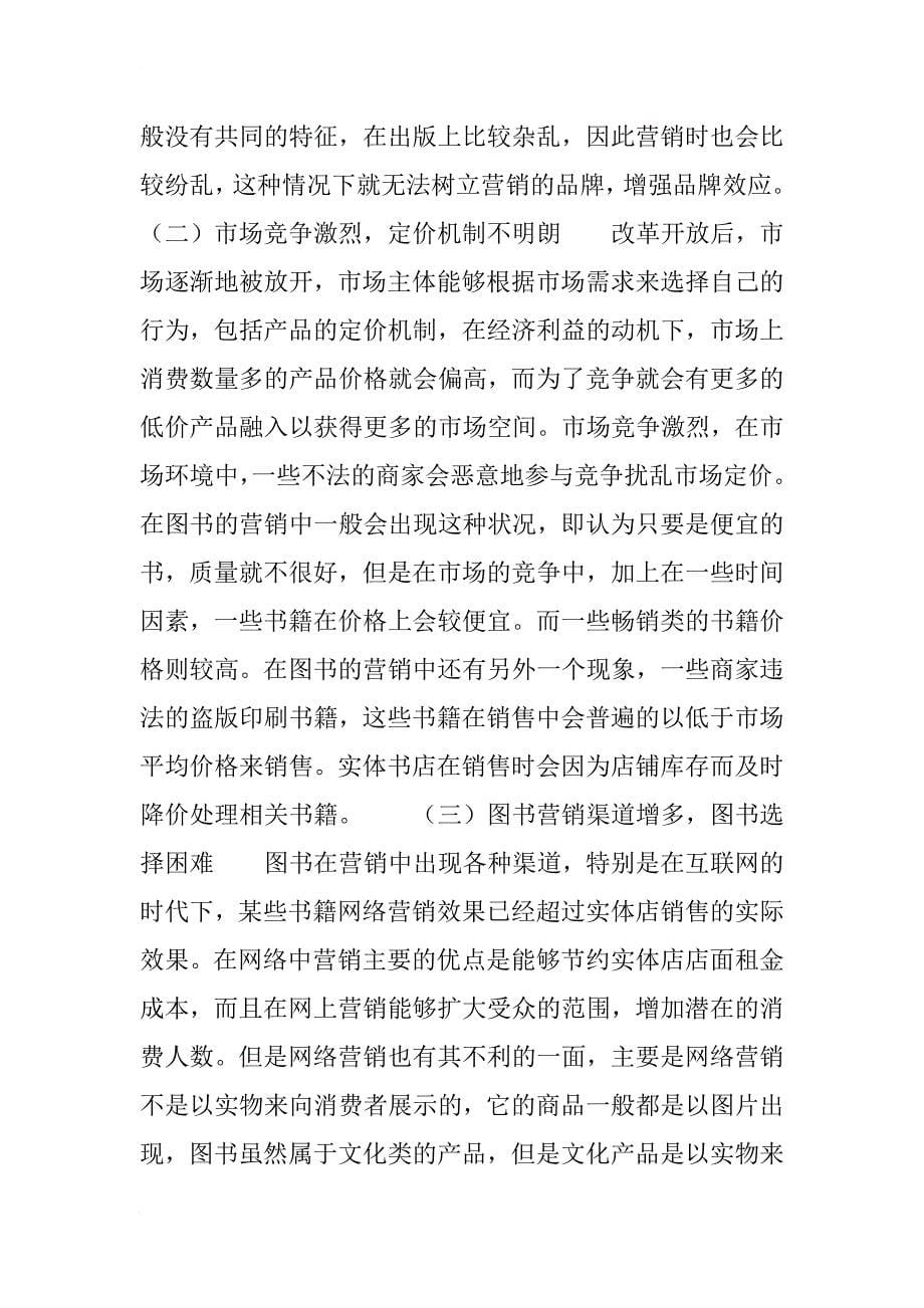 图书行业营销策略分析_第5页