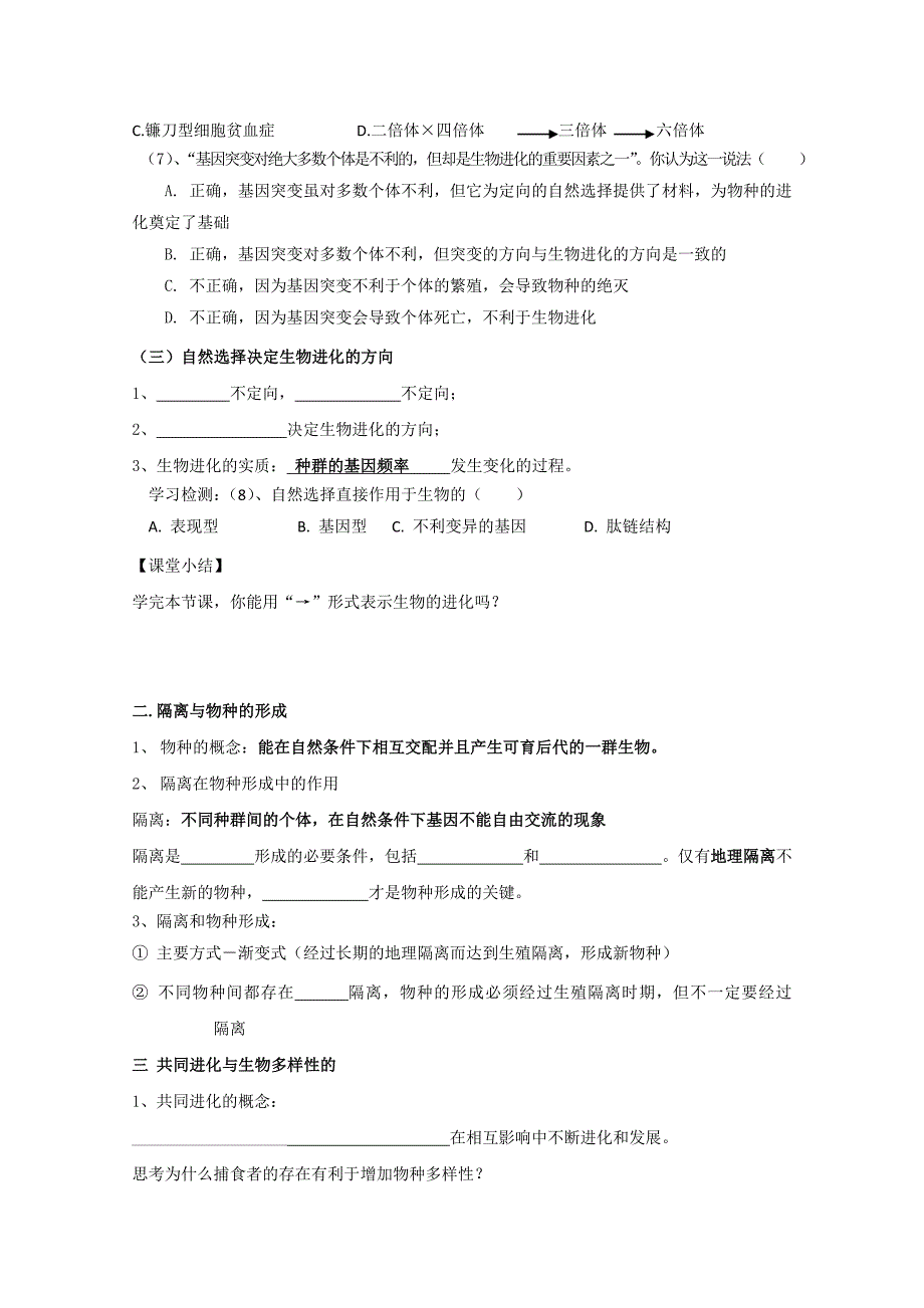 生物：7.2《现代生物进化理论的主要内容》学案（1）（新人教版必修2）_第4页