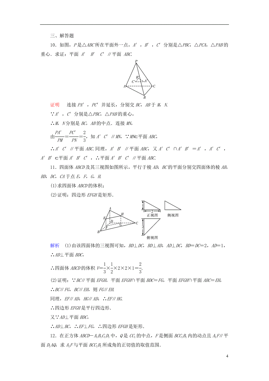 （全国通用版）2019版高考数学大一轮复习 第七章 立体几何 课时达标39 直线、平面平行的判定及其性质_第4页