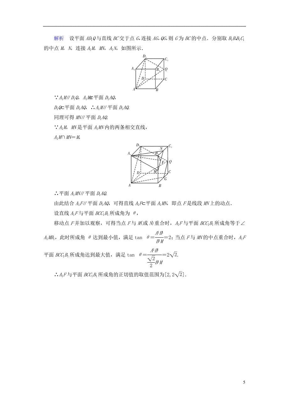 （全国通用版）2019版高考数学大一轮复习 第七章 立体几何 课时达标39 直线、平面平行的判定及其性质_第5页