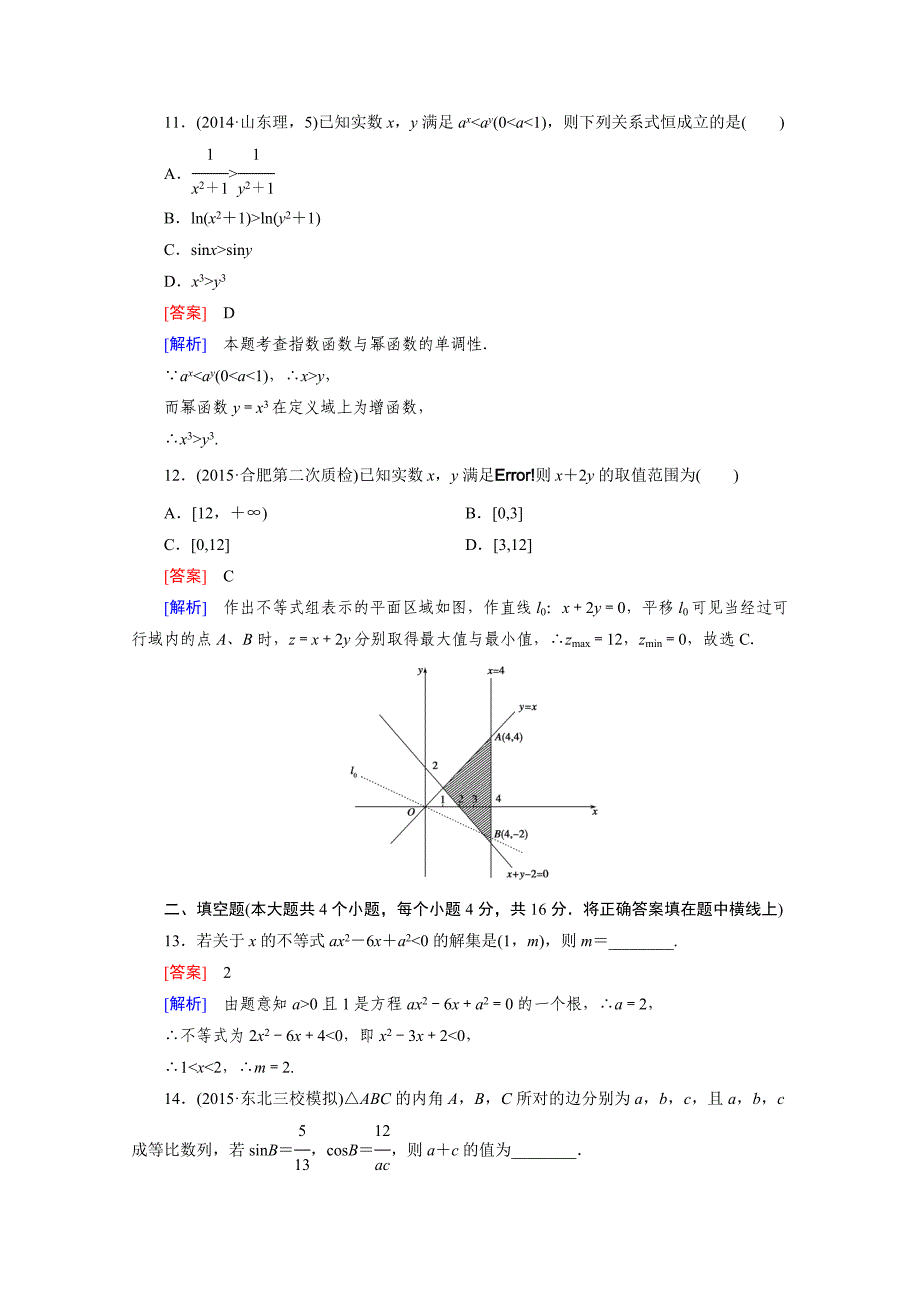 [成才之路]2015-2016学年人教a版高中数学必修5习题 第3章 综合检测_第4页