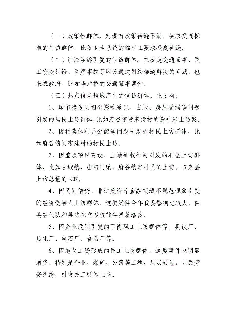 府谷县党群众路线教育实践活动调研报告_第3页