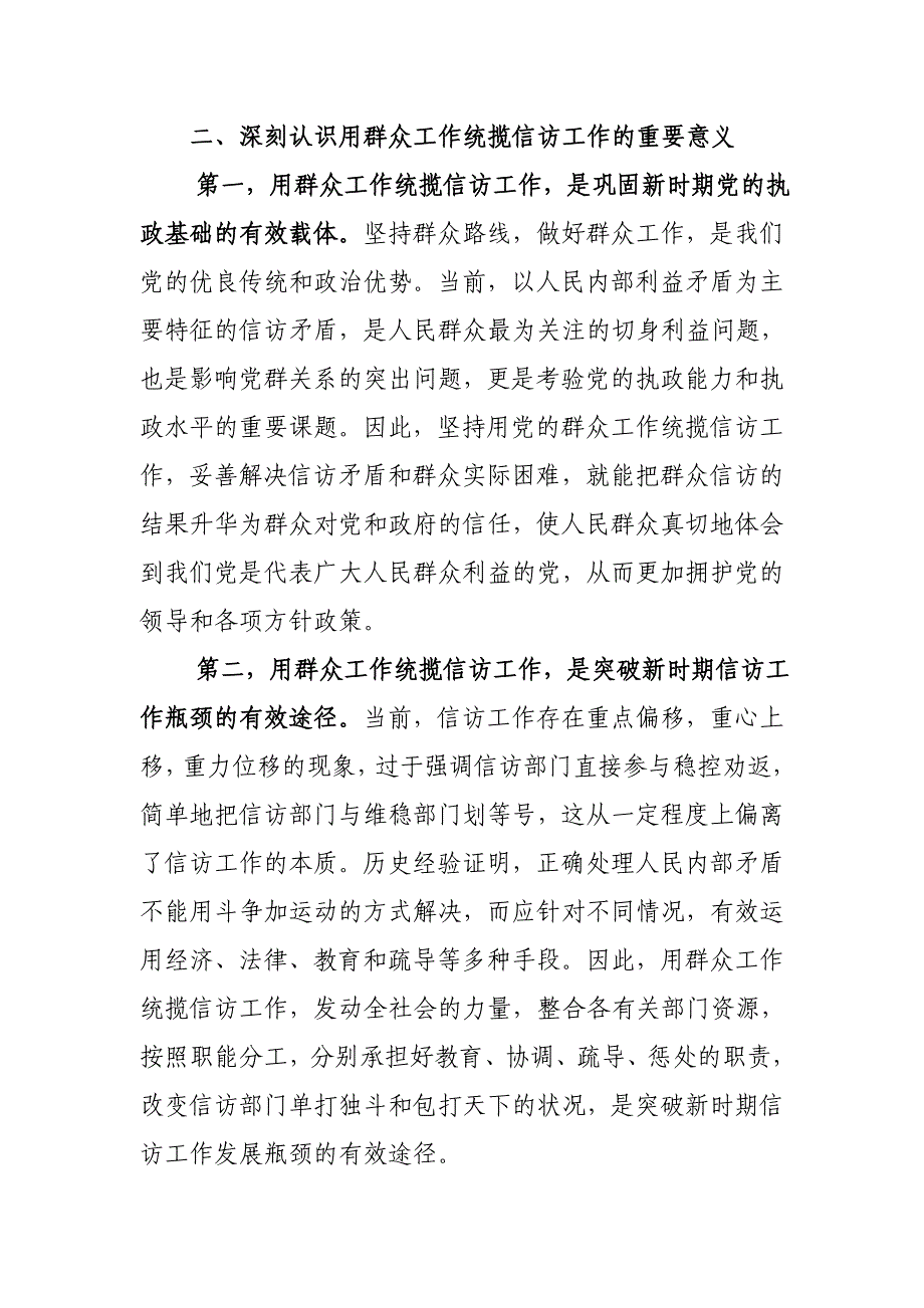 府谷县党群众路线教育实践活动调研报告_第4页