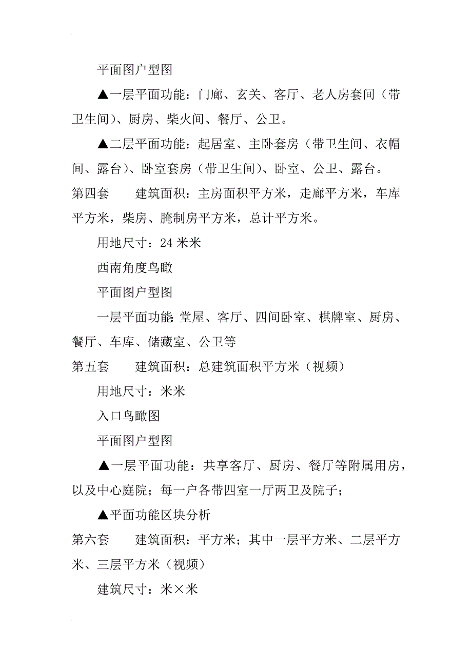 6套中式别墅设计图，涵盖大小宅基地尺寸！快快收藏！_第2页