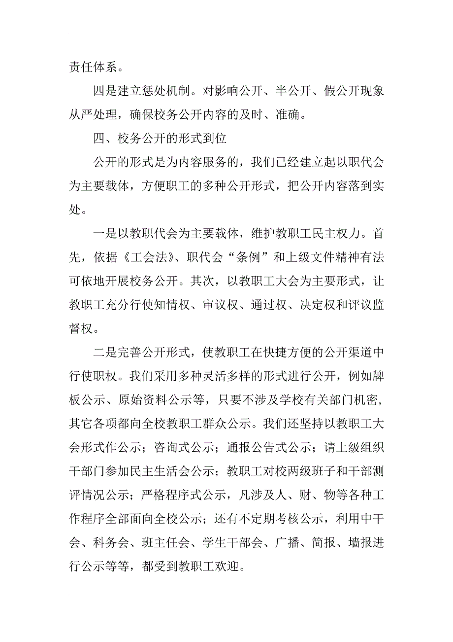 校务公开自查报告_1_第4页