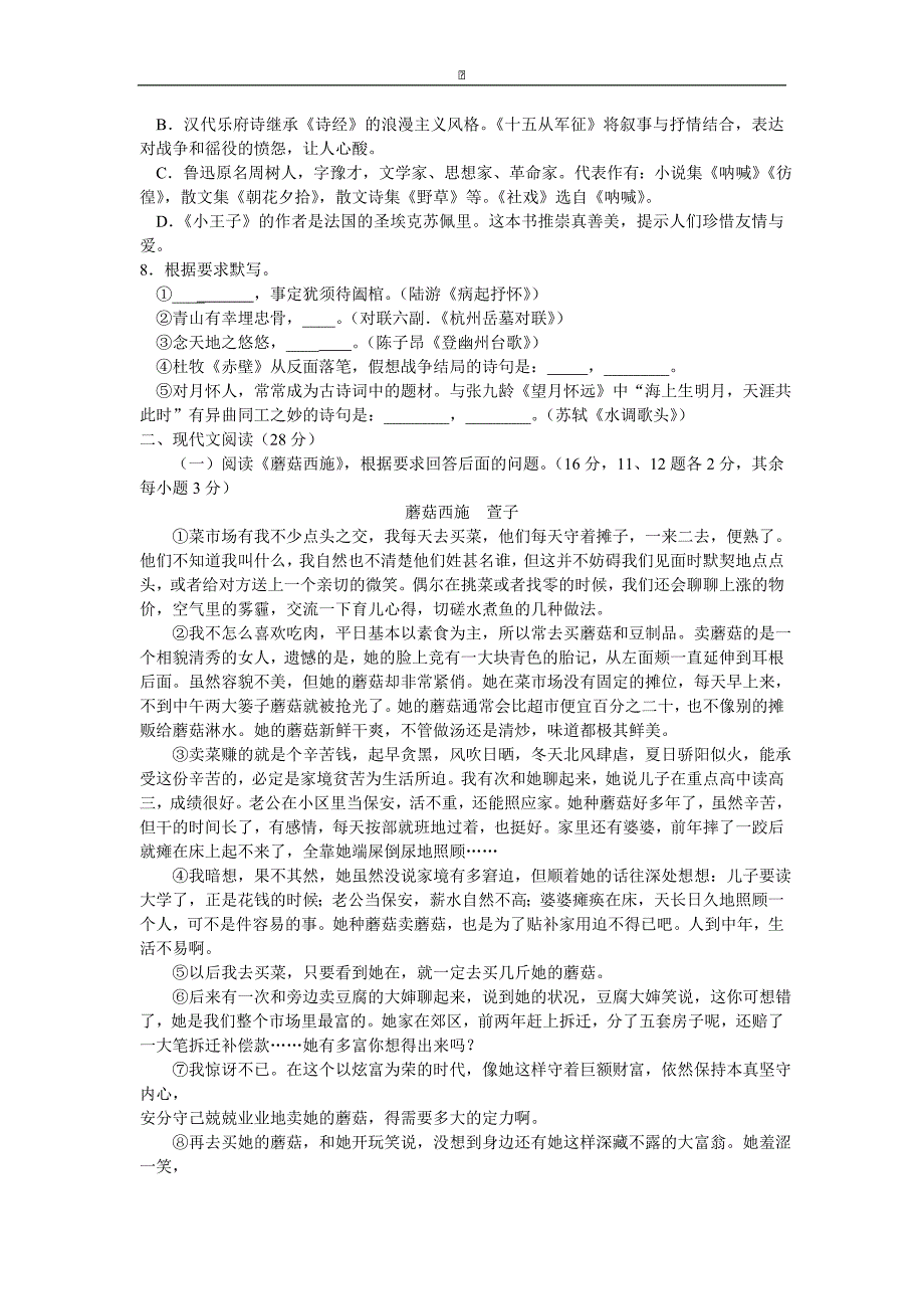 湖北省十堰市2016-2017学年七年级上学期期末考试语文试卷_第2页