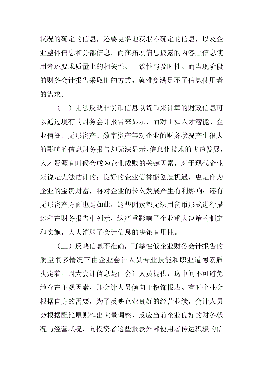 关于企业财务会计报告的进展辩论_第3页