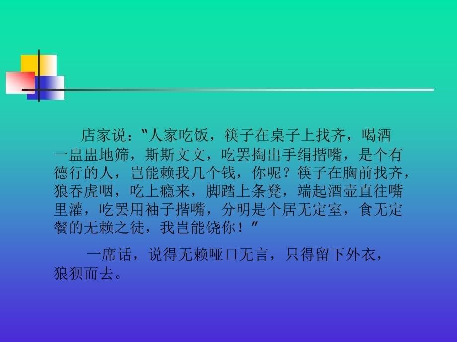 中学生文明礼仪课件67208_第5页