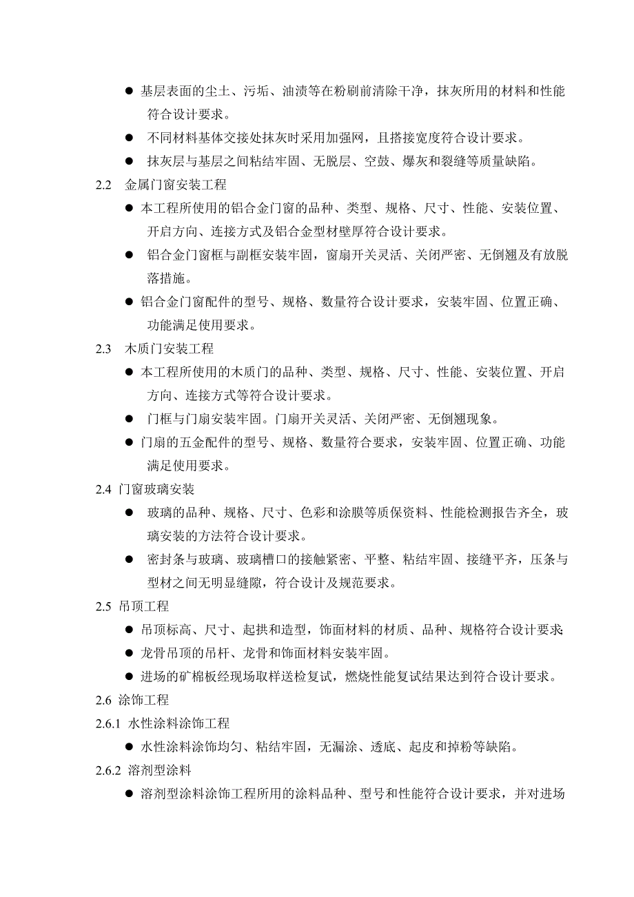 专业教学楼单位工程竣工监理质量评估报告microsoftword文档_第3页