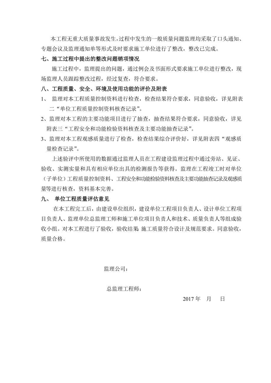 专业教学楼单位工程竣工监理质量评估报告microsoftword文档_第5页