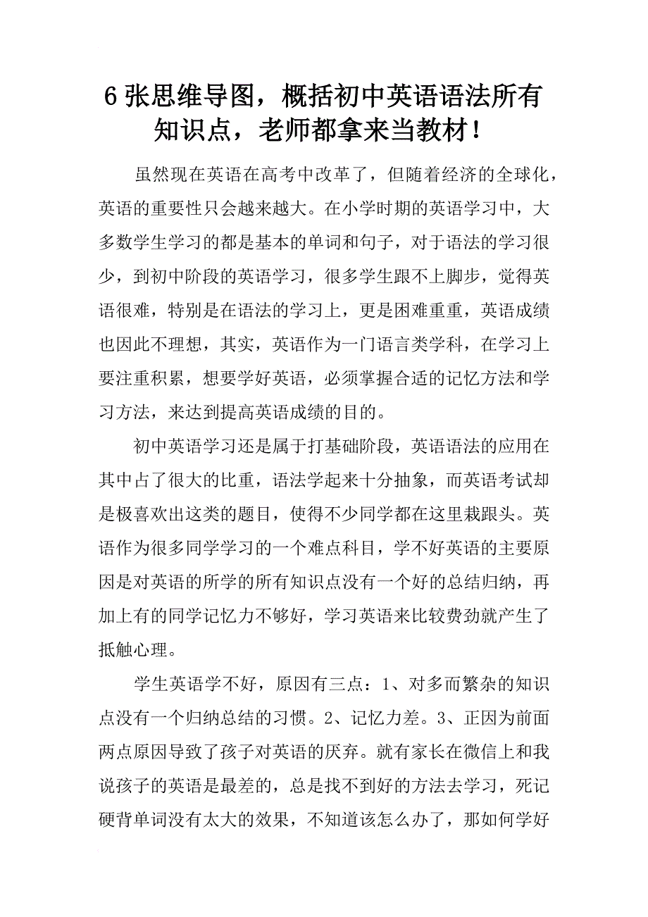 6张思维导图，概括初中英语语法所有知识点，老师都拿来当教材！_第1页