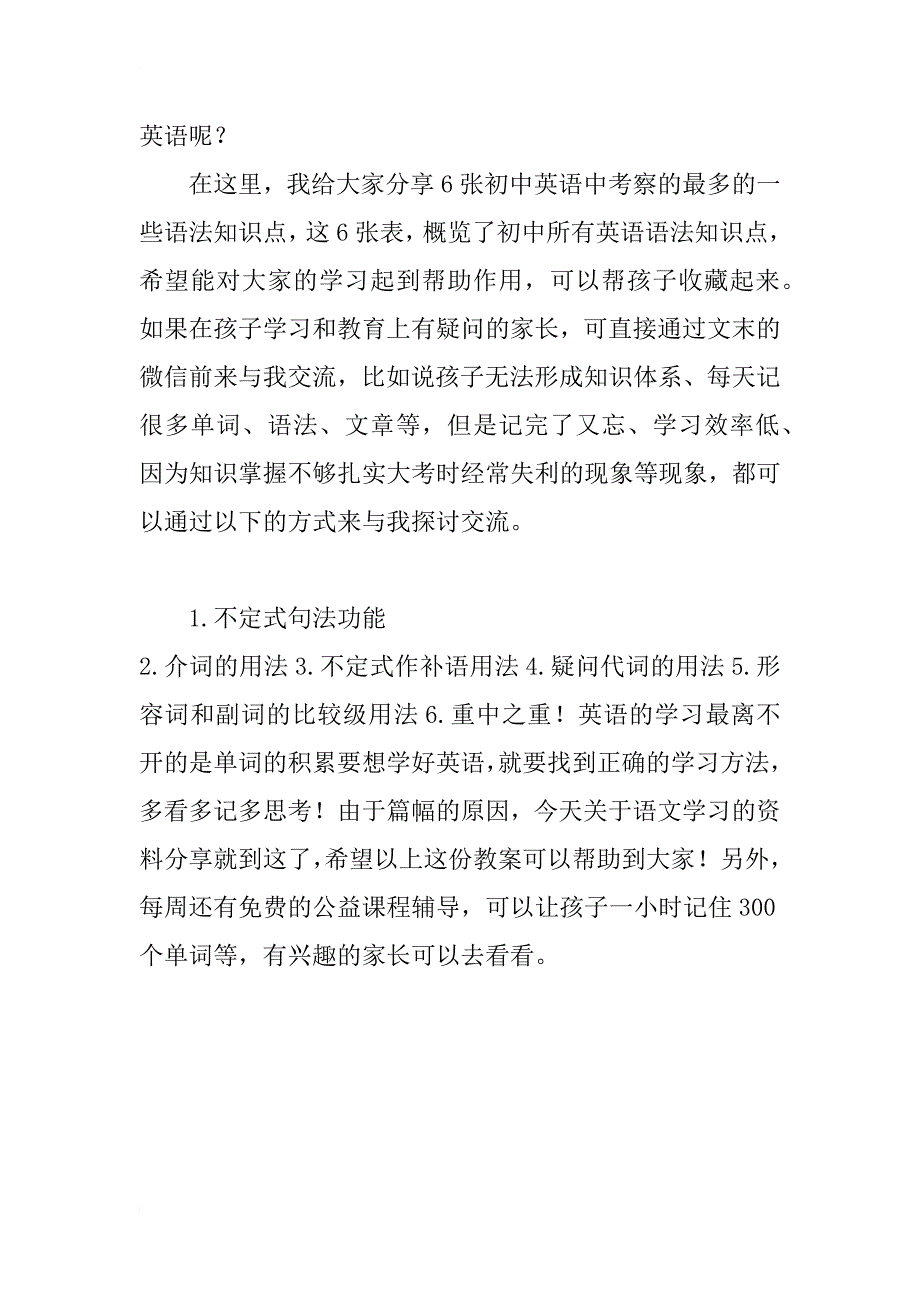 6张思维导图，概括初中英语语法所有知识点，老师都拿来当教材！_第2页