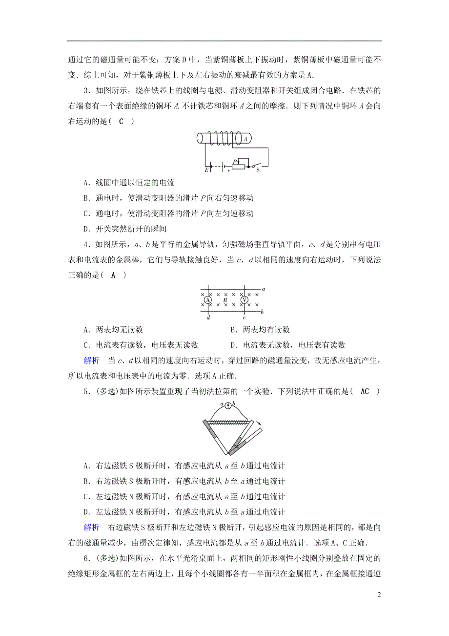 （全国通用版）2019版高考物理大一轮复习 第十章 电磁感应 课时达标27 电磁感应现象 楞次定律_第2页