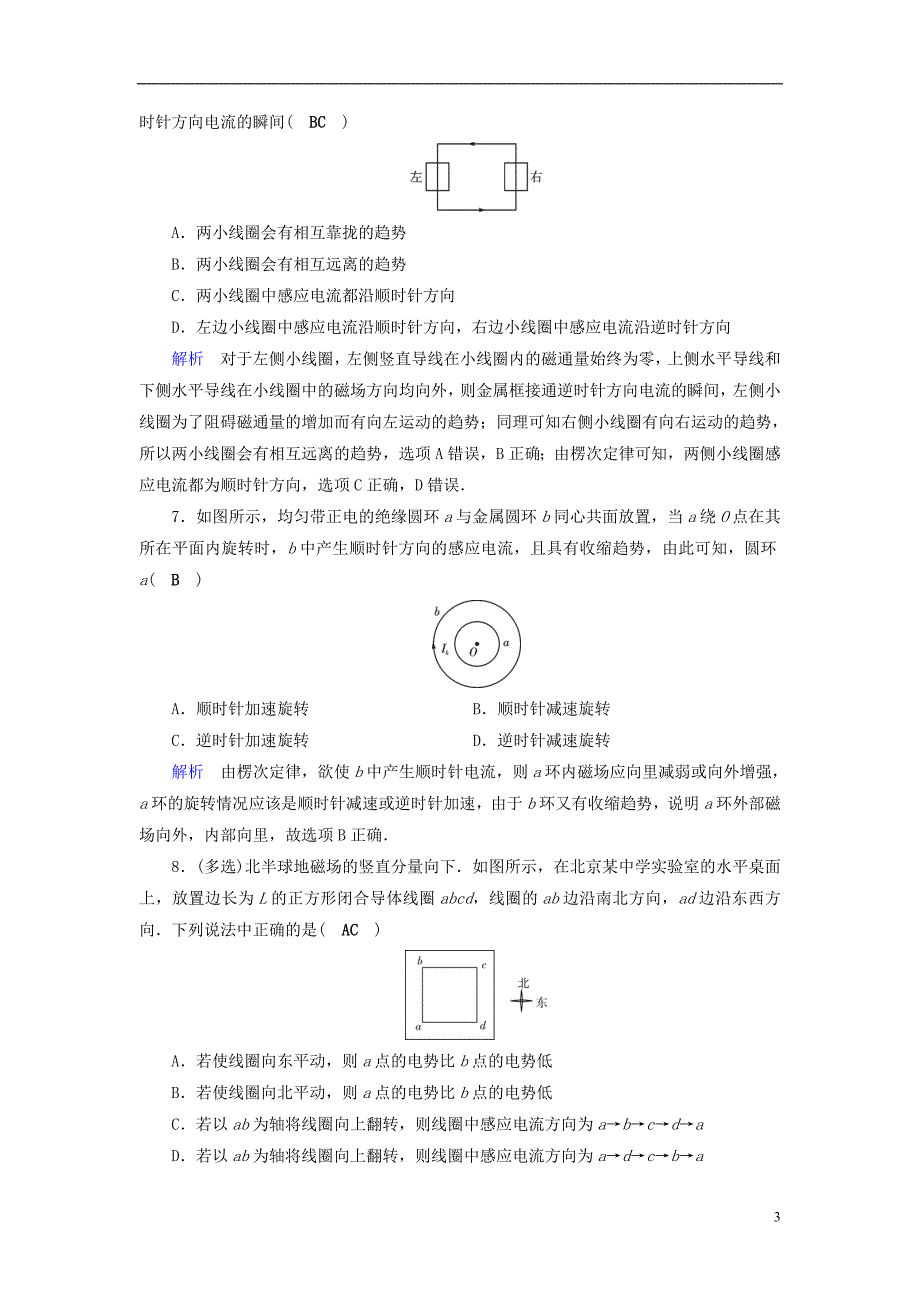 （全国通用版）2019版高考物理大一轮复习 第十章 电磁感应 课时达标27 电磁感应现象 楞次定律_第3页