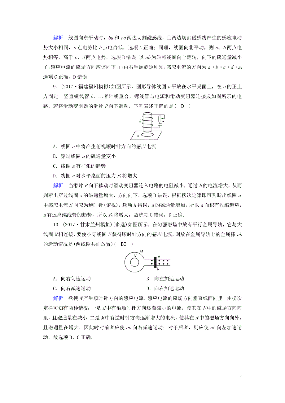 （全国通用版）2019版高考物理大一轮复习 第十章 电磁感应 课时达标27 电磁感应现象 楞次定律_第4页